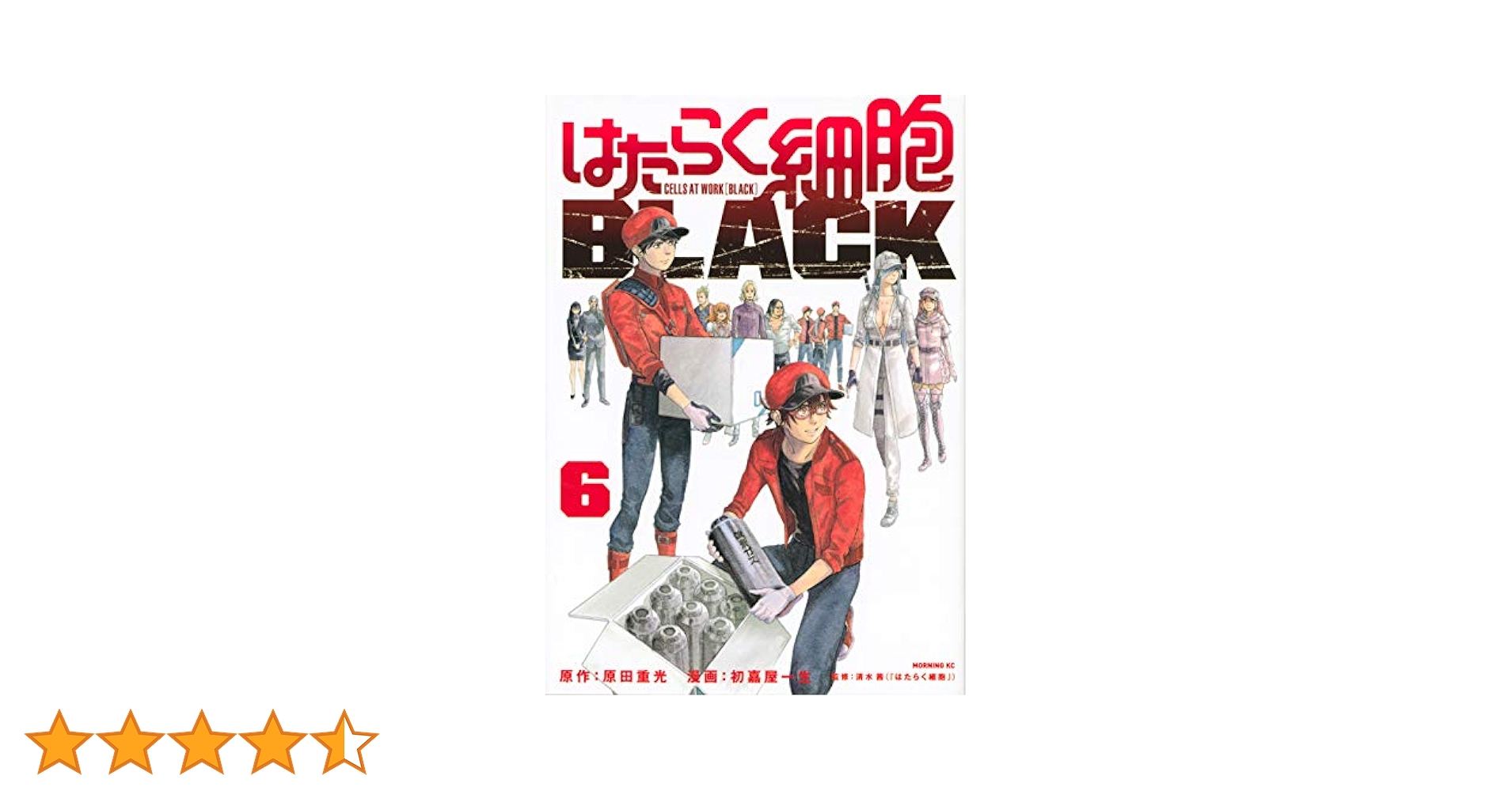 はたらく細胞 & はたらく細胞BLACK 全巻 はたらく細菌 1~6巻 清水茜 71g2xmBMTzL._AC_UL210_SR210,